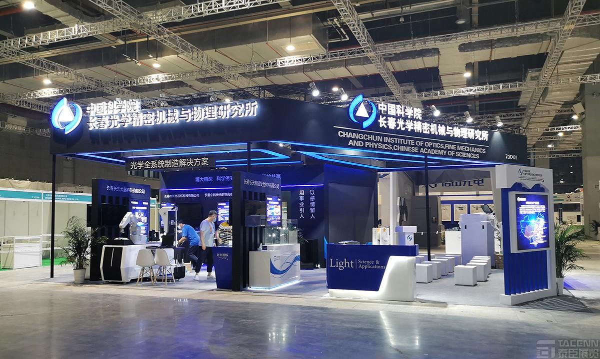 上海光博會(huì)展臺(tái)搭建-長光所